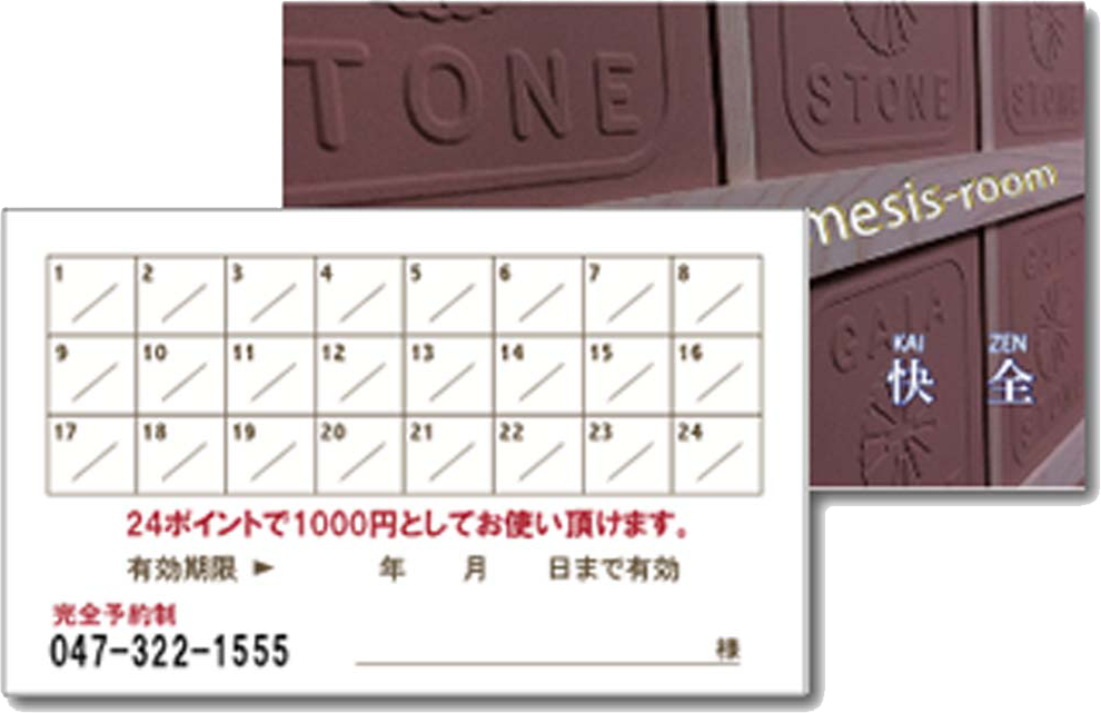 続けて通うなら、ポイントカードが断然おトク!!